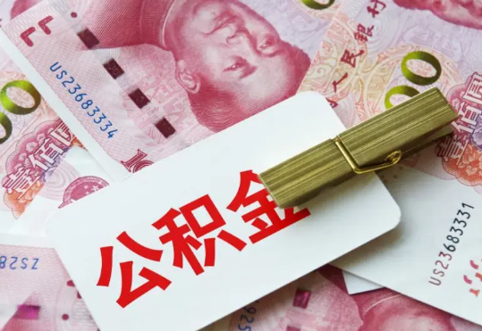 睢县2025年住房公积金惠民属性的核心体现‌